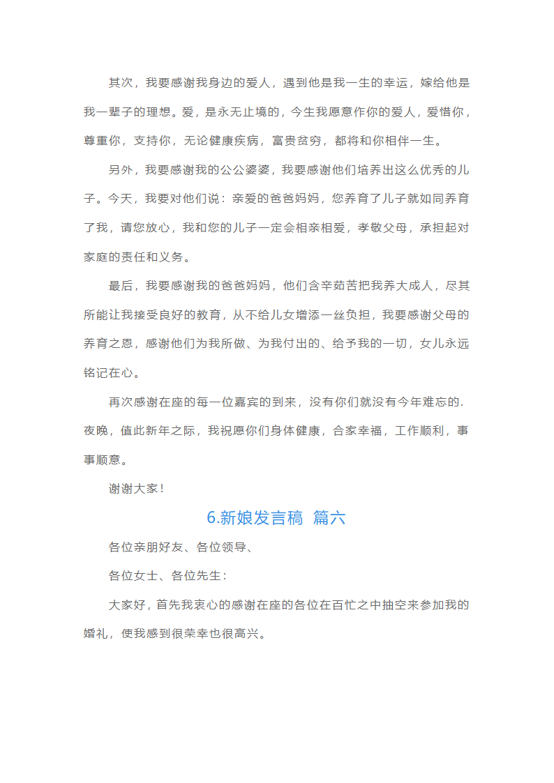 新娘发言稿（10篇）第5页