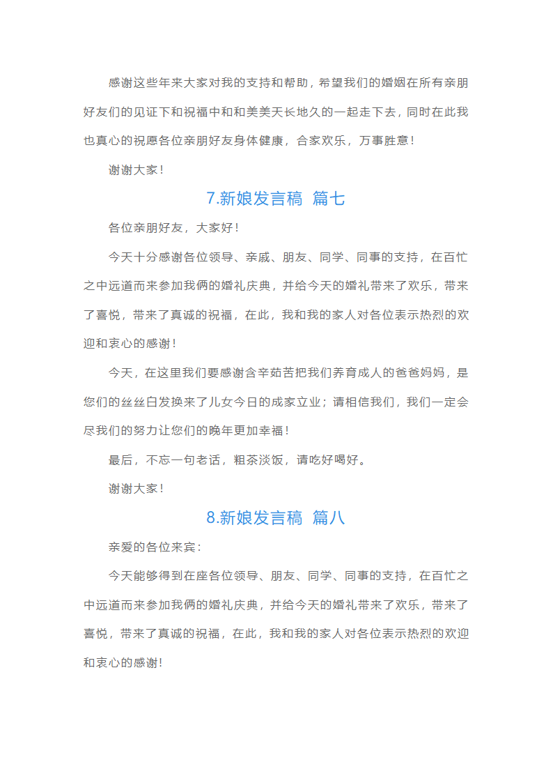 新娘发言稿（10篇）第6页
