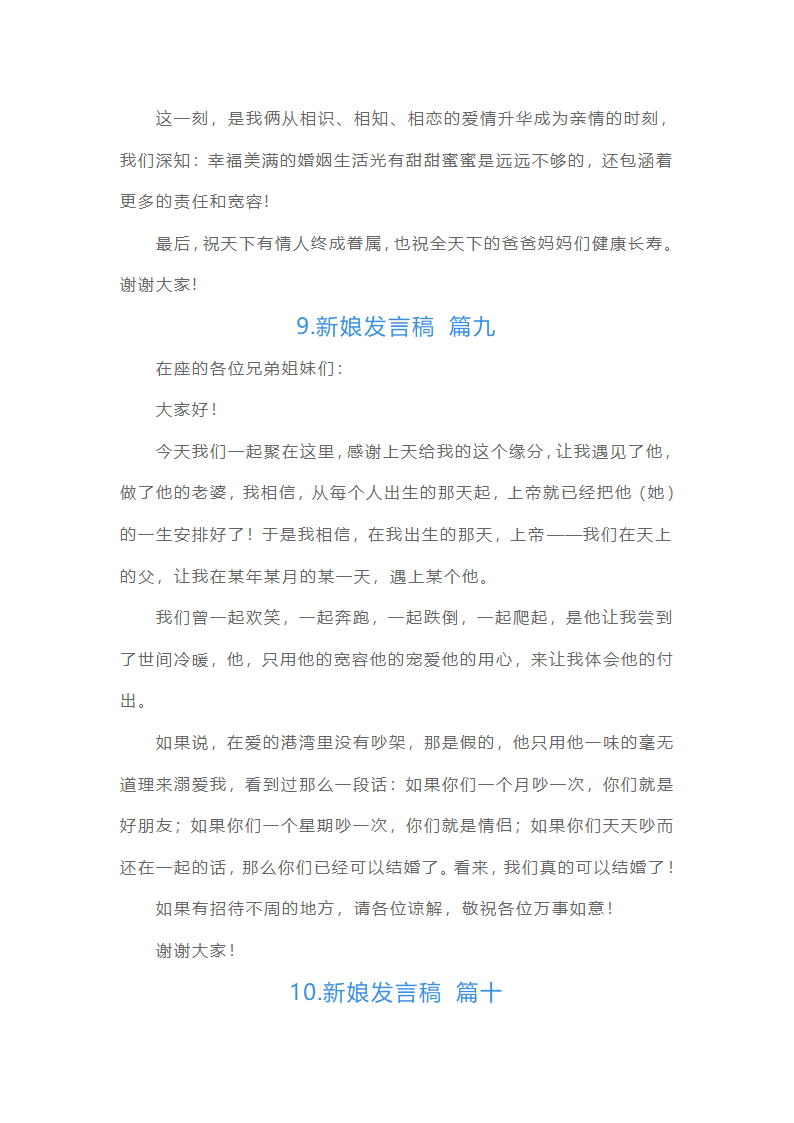 新娘发言稿（10篇）第7页
