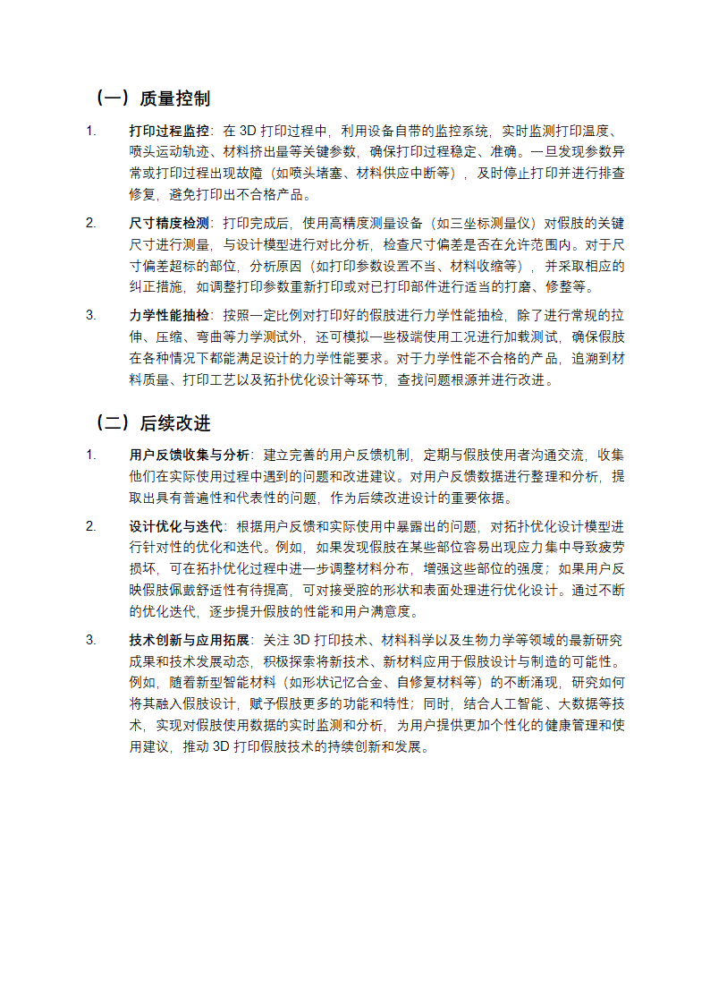3D打印假肢的拓扑优化设计方案第4页