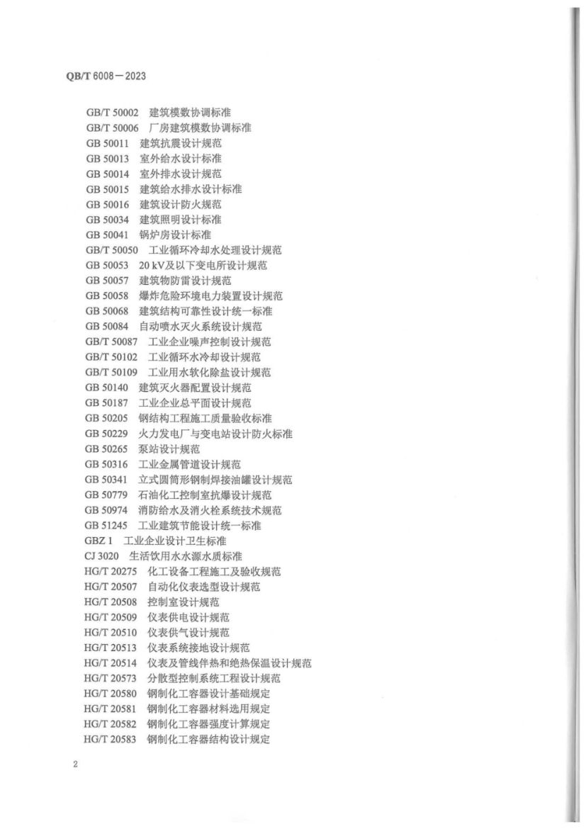 真空制盐厂设计规范QBT6008-2023第6页