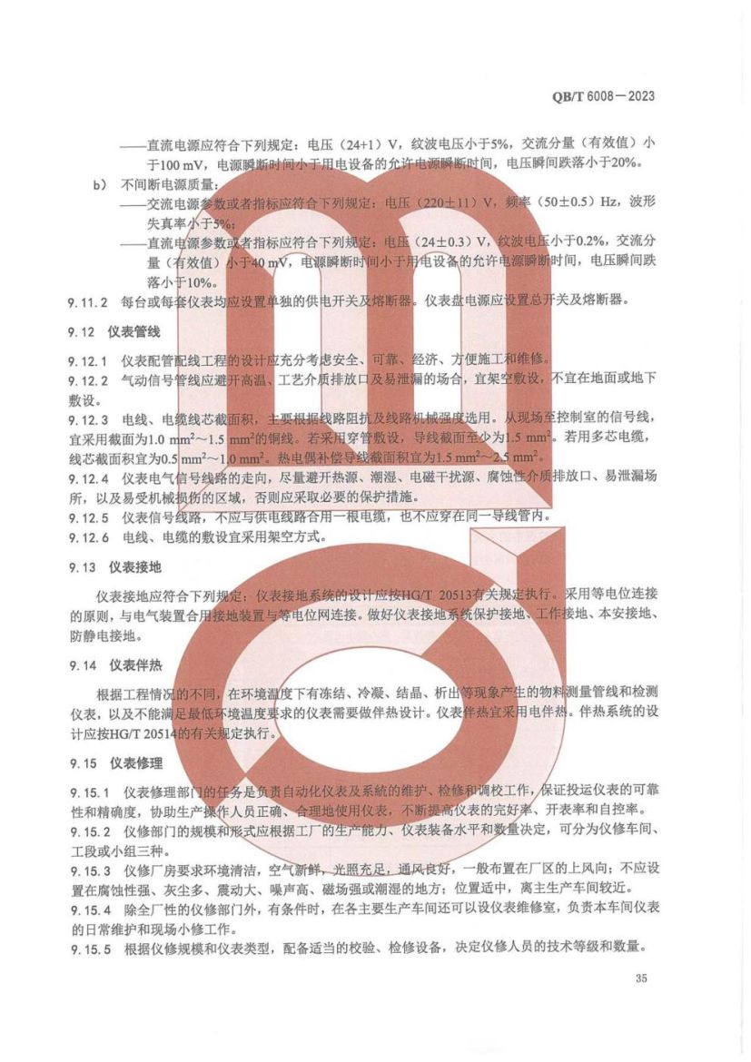 真空制盐厂设计规范QBT6008-2023第39页