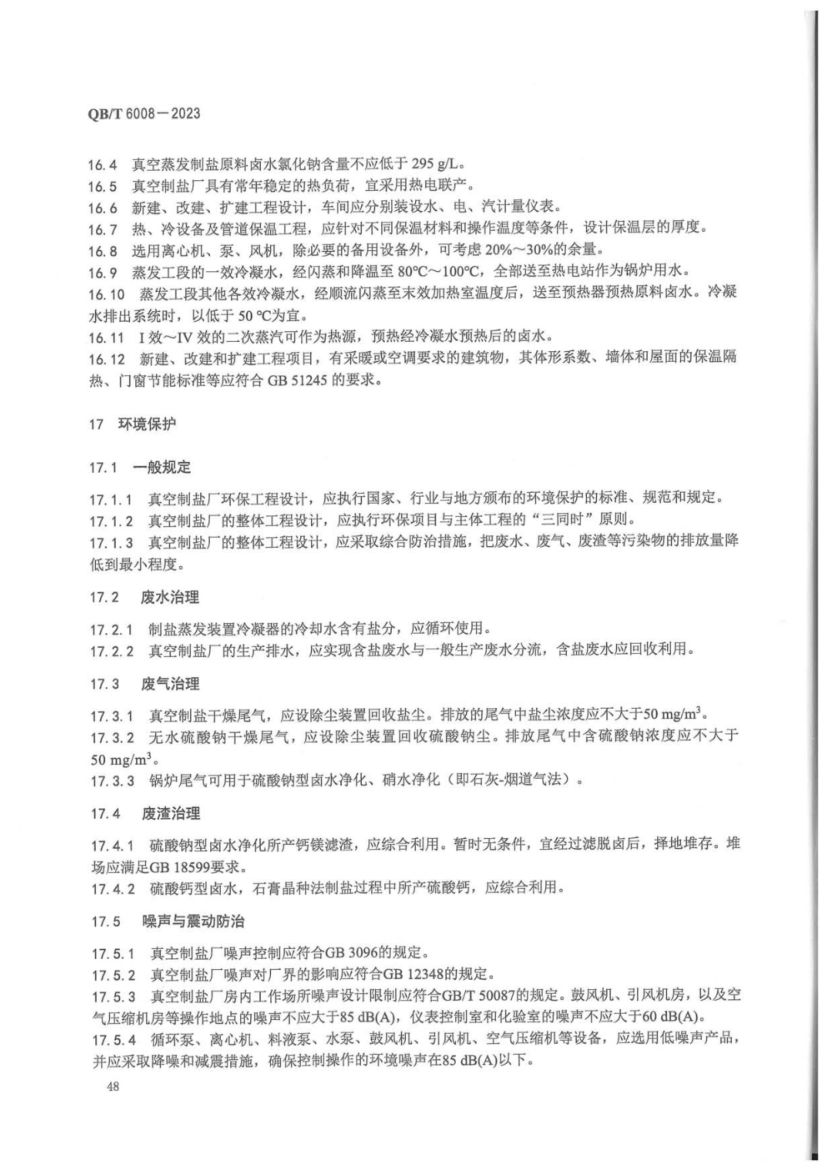 真空制盐厂设计规范QBT6008-2023第52页