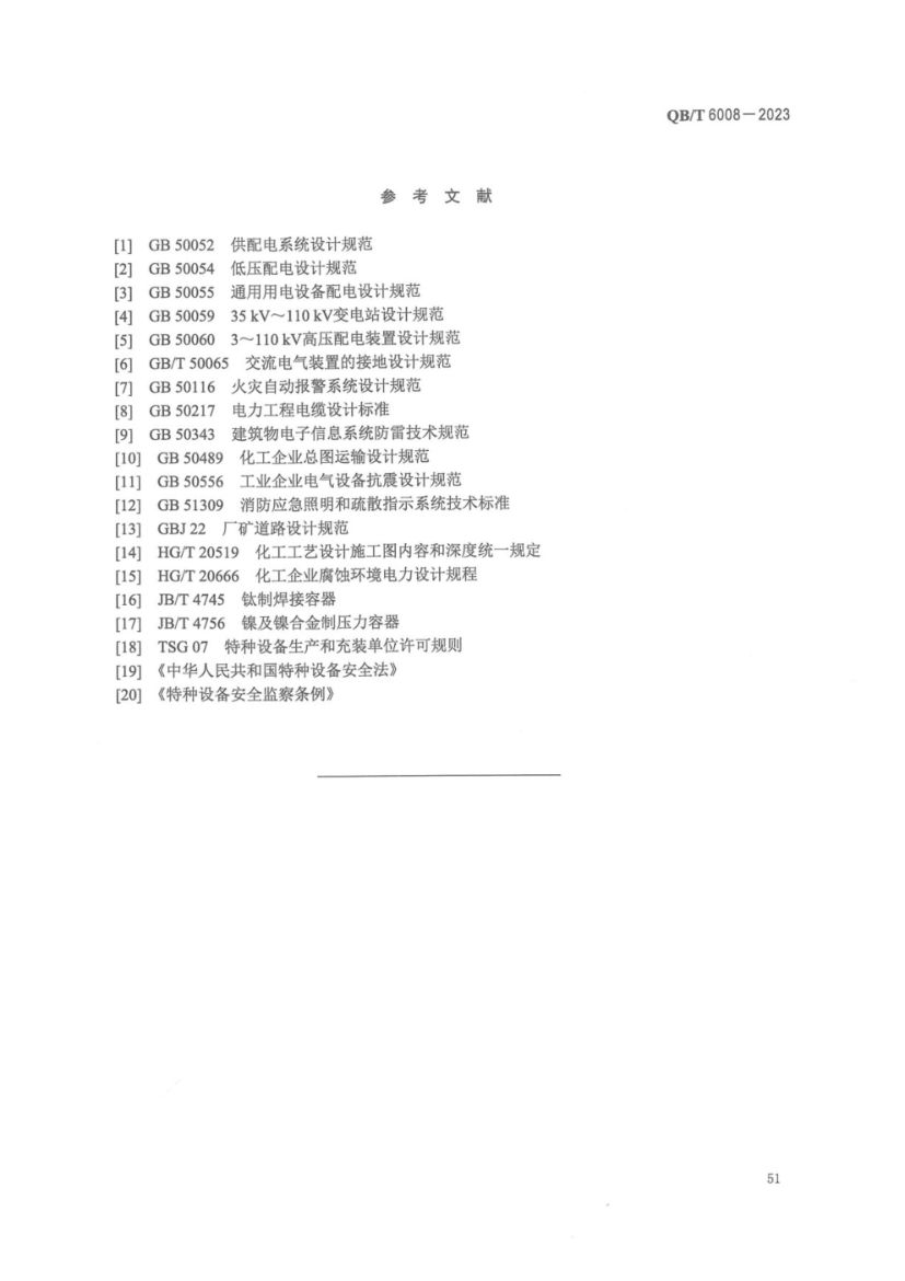真空制盐厂设计规范QBT6008-2023第55页