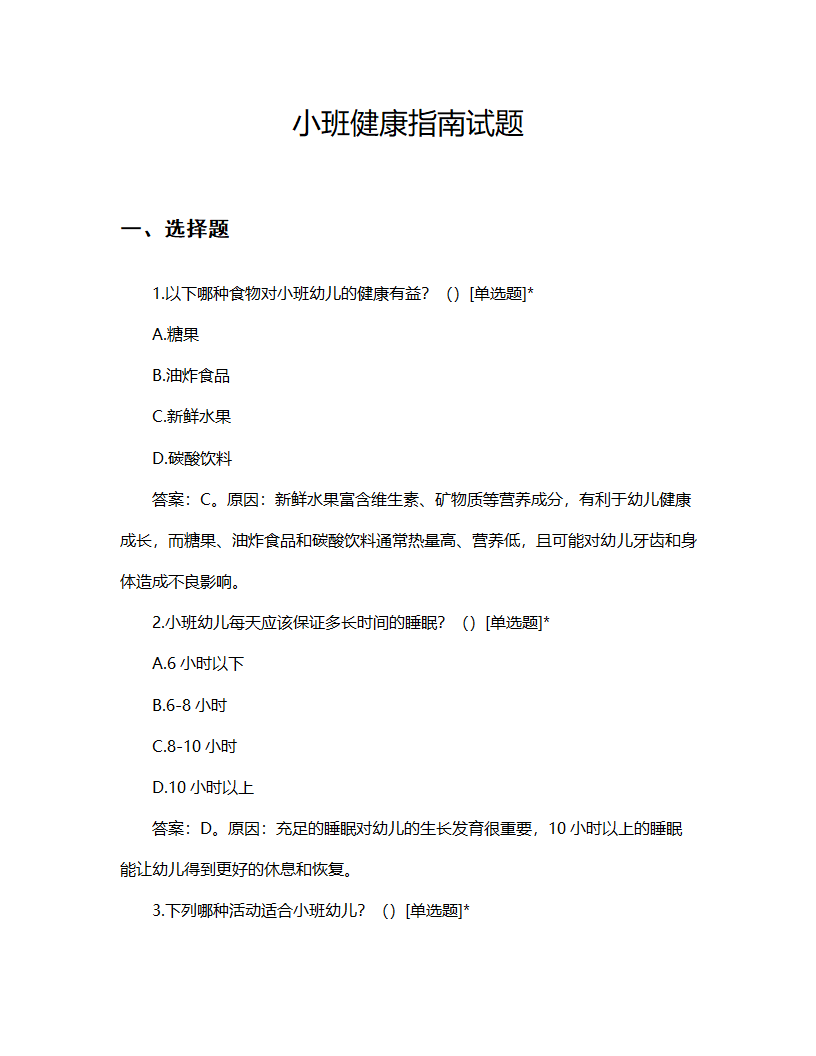 小班健康指南试题