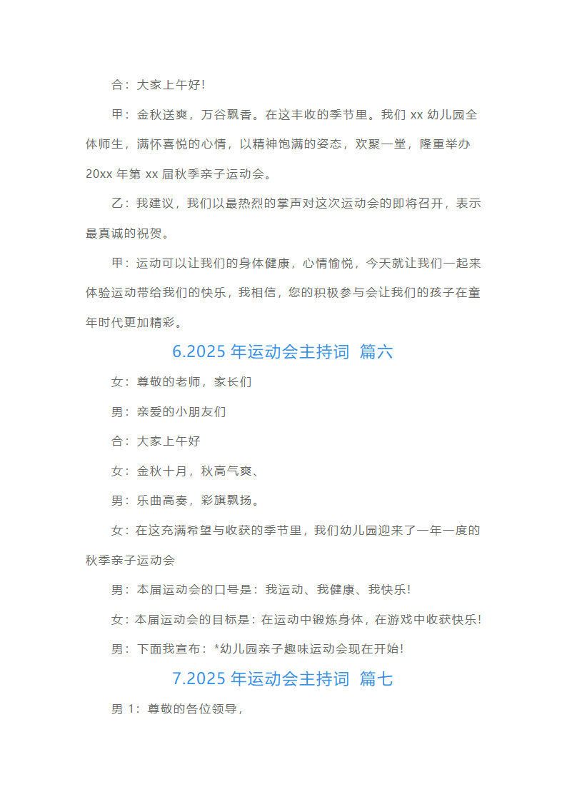 2025年运动会主持词（精选15篇）第3页