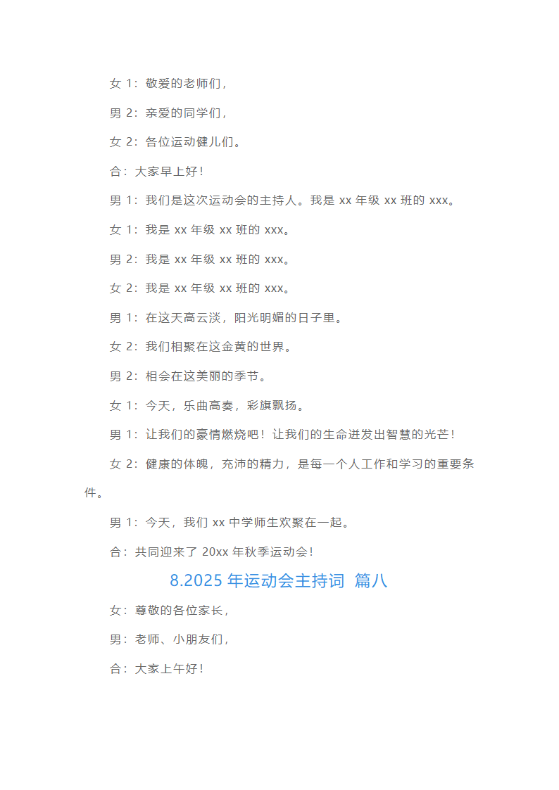 2025年运动会主持词（精选15篇）第4页