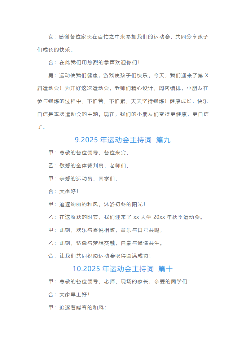 2025年运动会主持词（精选15篇）第5页