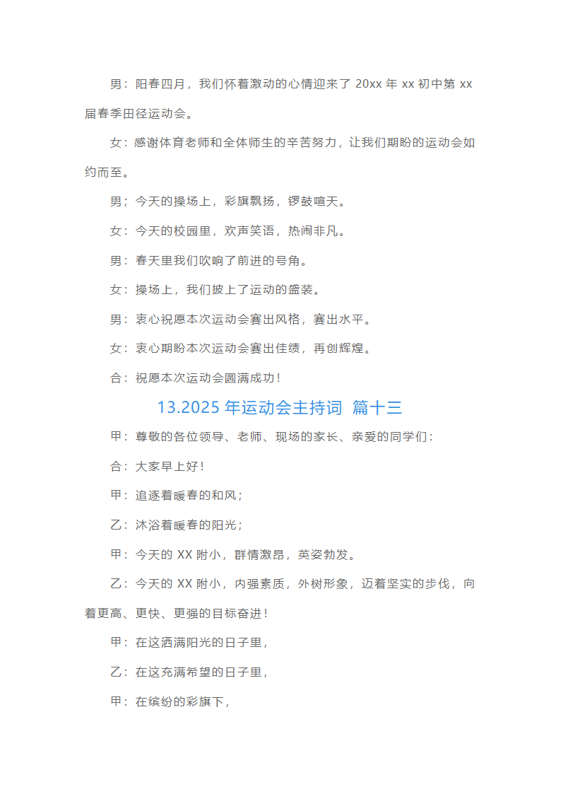 2025年运动会主持词（精选15篇）第7页