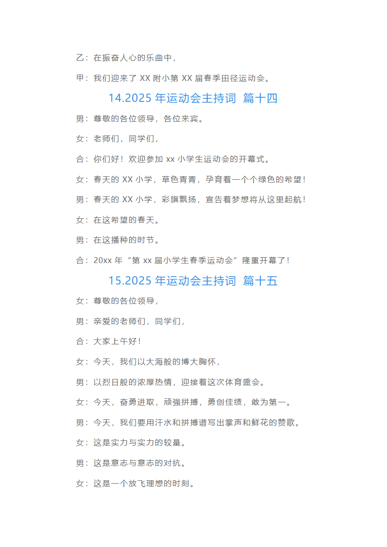 2025年运动会主持词（精选15篇）第8页