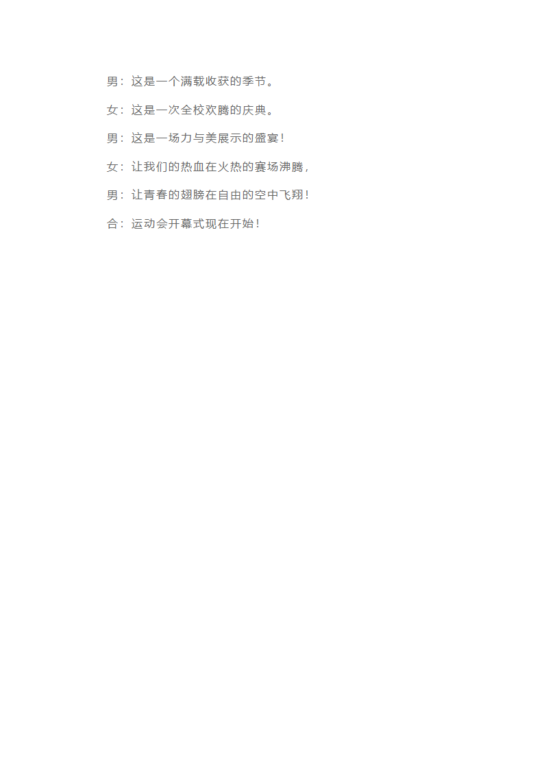 2025年运动会主持词（精选15篇）第9页