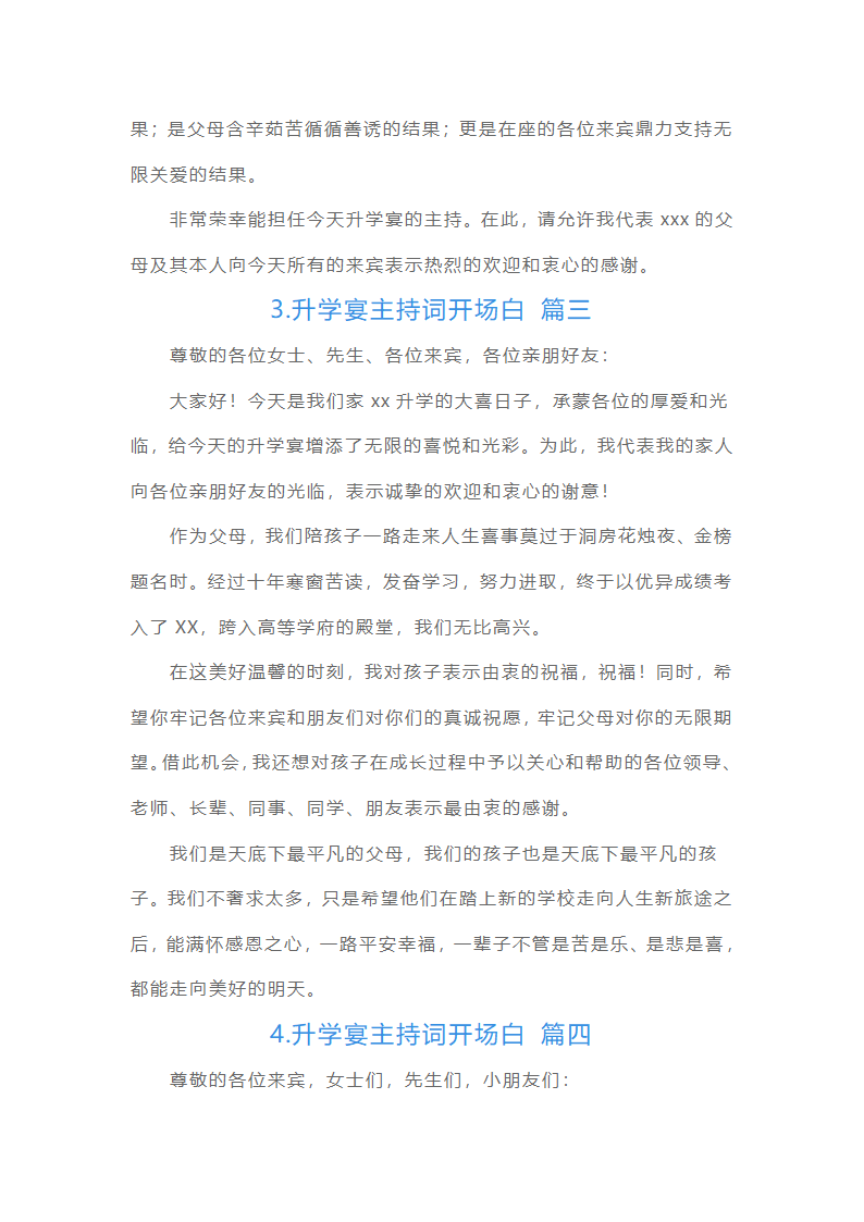 升学宴主持词开场白（十五篇）第2页