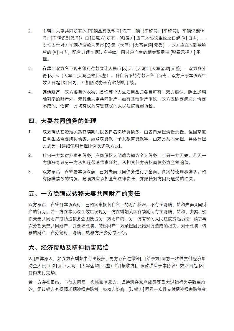 离婚协议书第2页