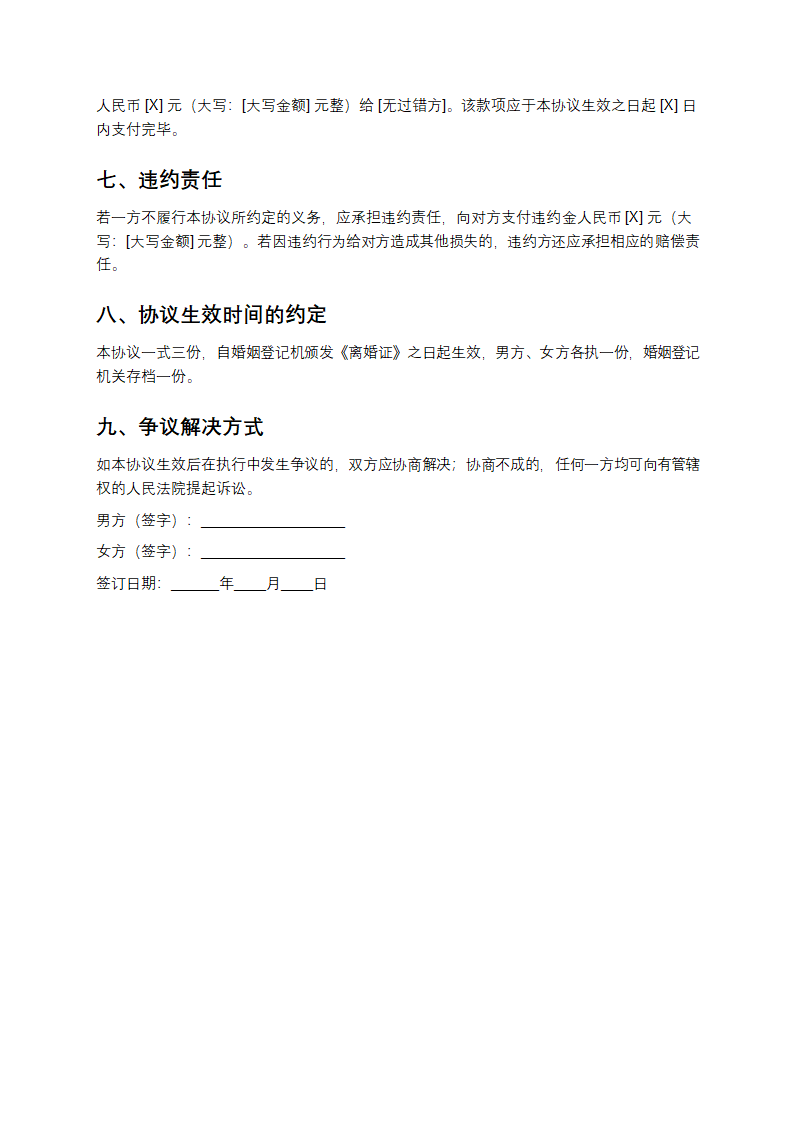 离婚协议书第3页