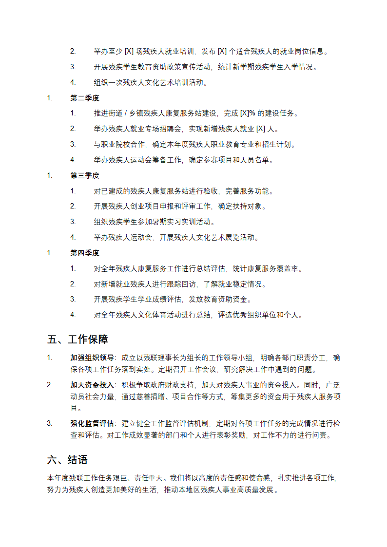 残联工作计划第3页
