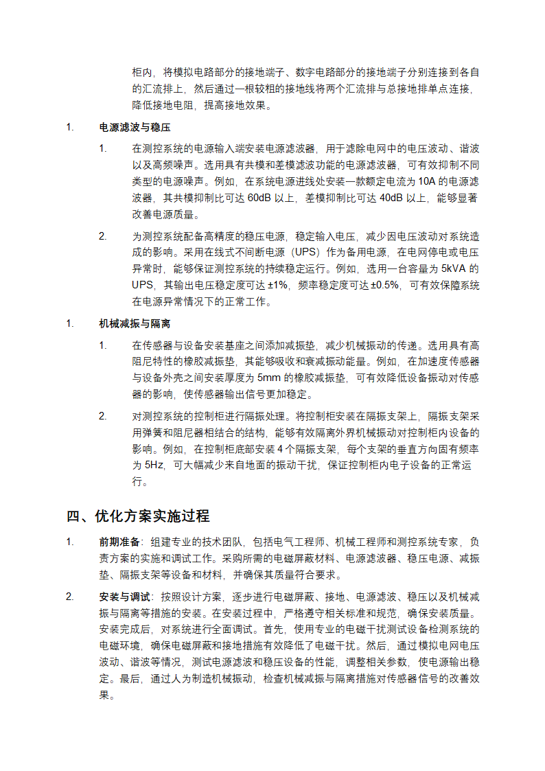 智能测控系统中的噪声抑制优化案例第2页