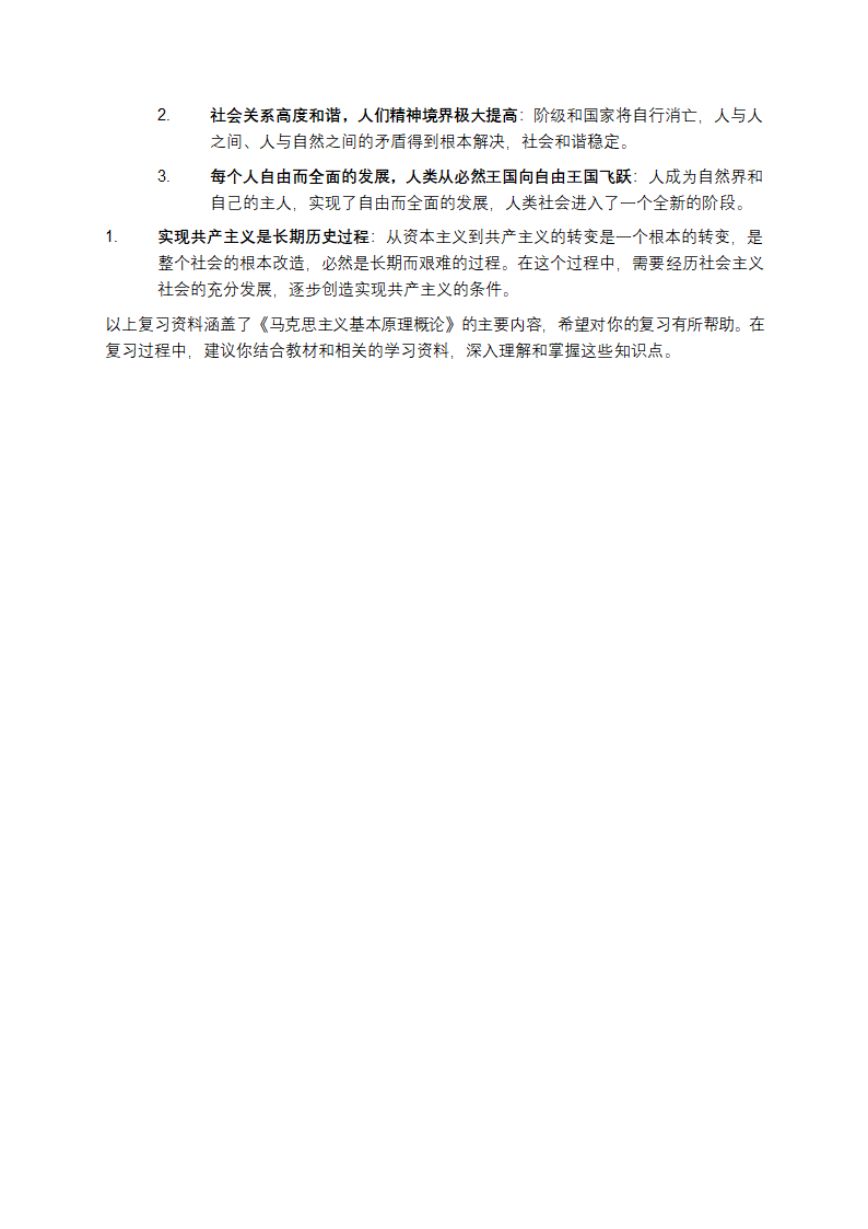 《马克思主义基本原理概论》第4页