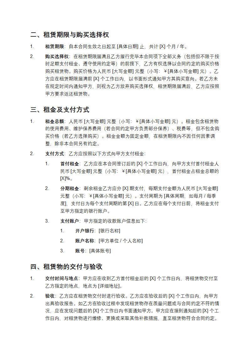 以租代购合同模板第2页