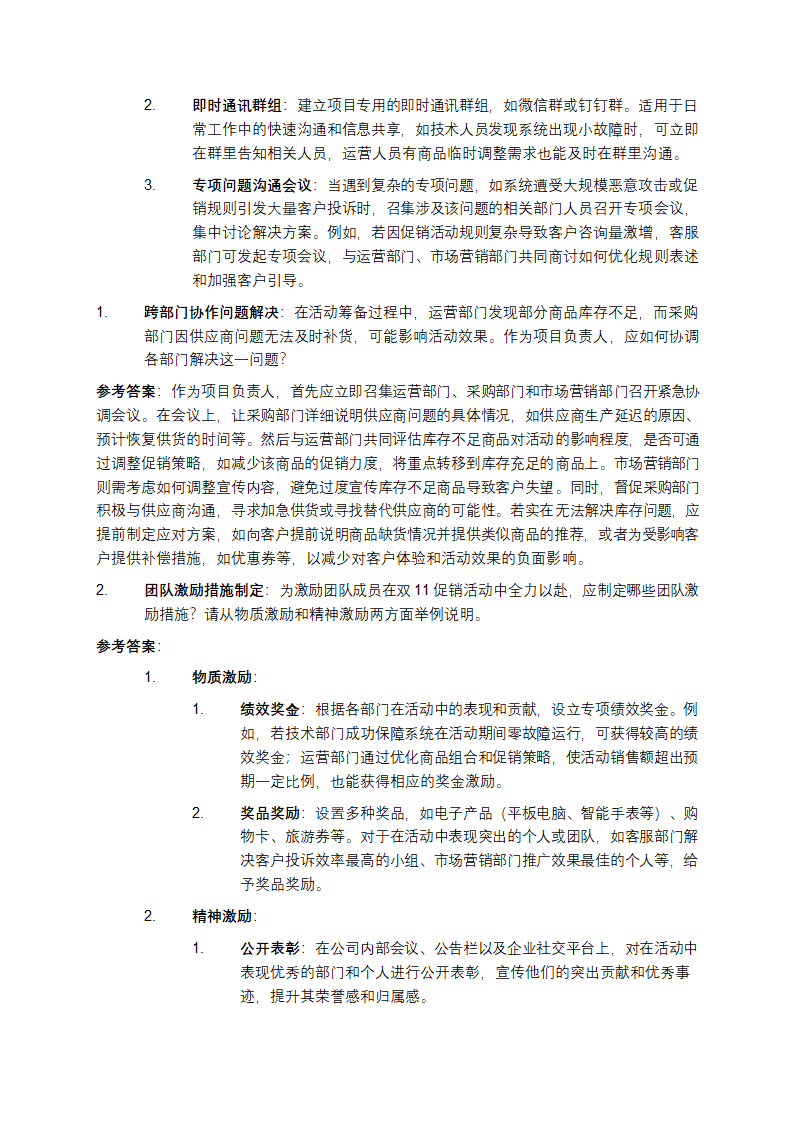 2025年电子商务师职业资格考试题库：电子商务项目管理与团队协作技巧案例分析第3页