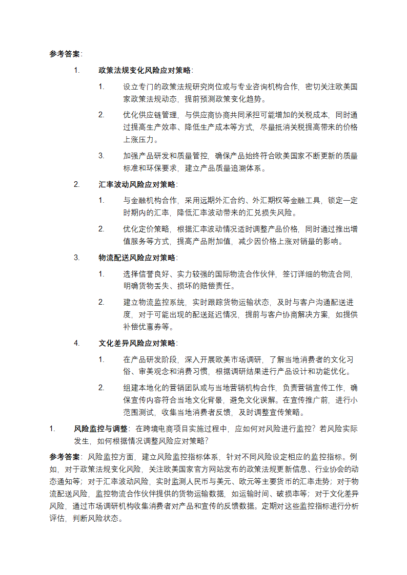2025年电子商务师职业资格考试题库：电子商务项目管理与团队协作技巧案例分析第5页