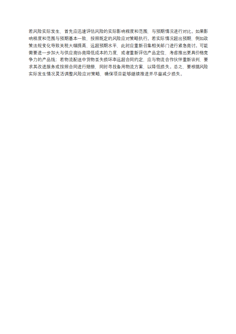 2025年电子商务师职业资格考试题库：电子商务项目管理与团队协作技巧案例分析第6页