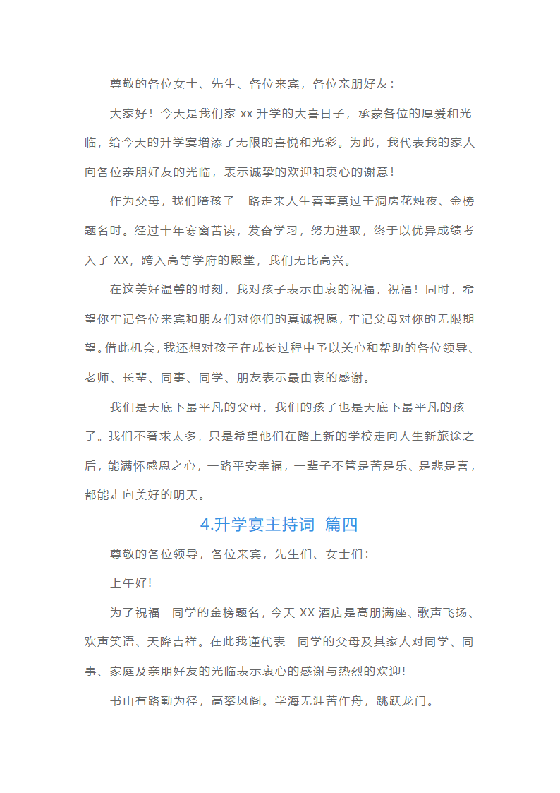 升学宴主持词（十五篇）第2页