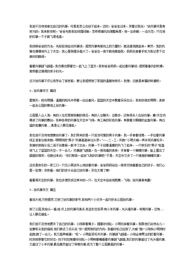 放风筝作文第2页
