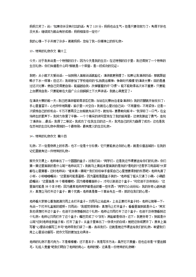特殊的礼物作文第7页