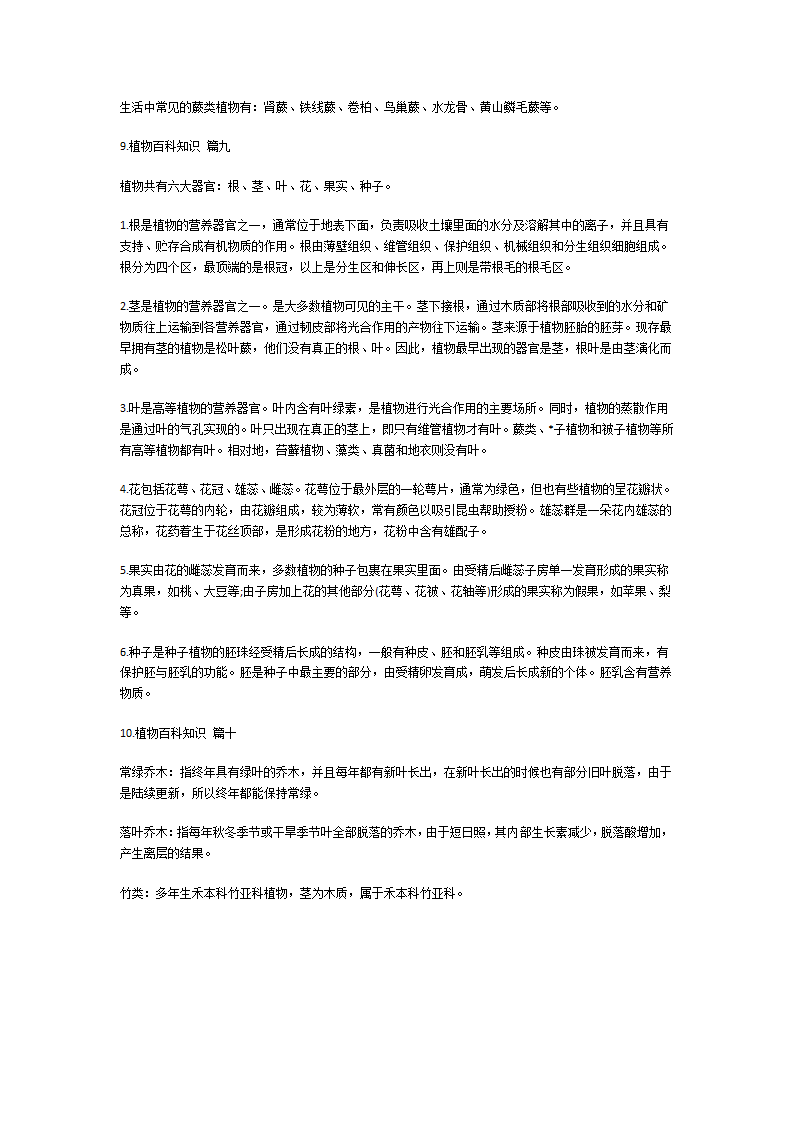 植物百科知识 第4页