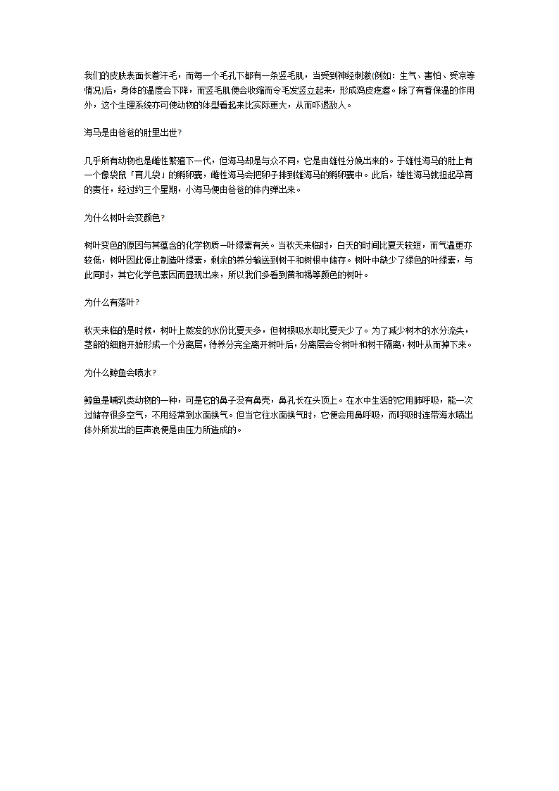 100条生活中常见科普知识第15页