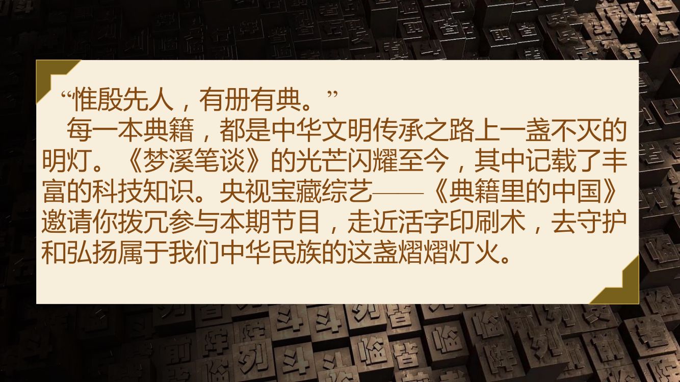 《活板》教学课件第2页