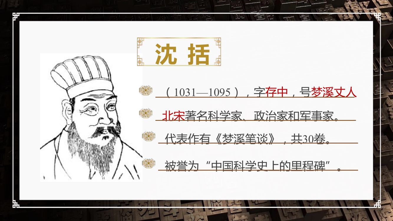 《活板》教学课件第5页