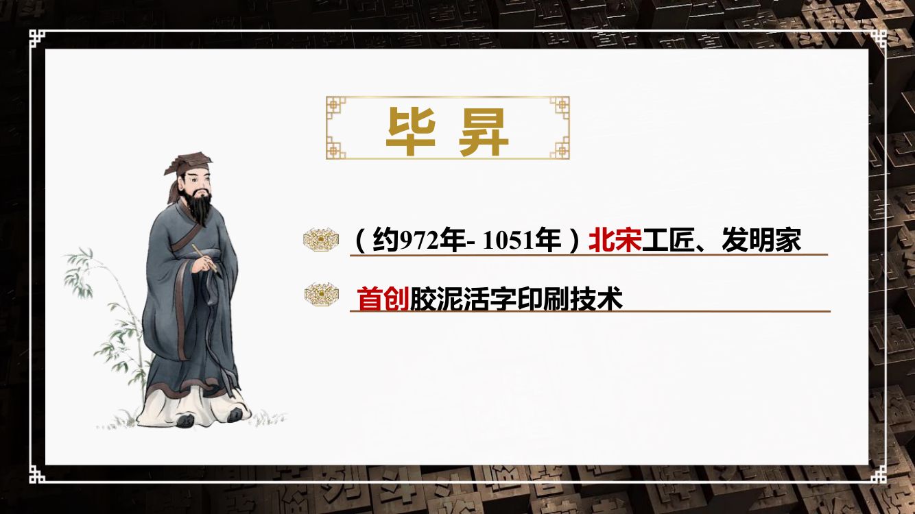 《活板》教学课件第6页