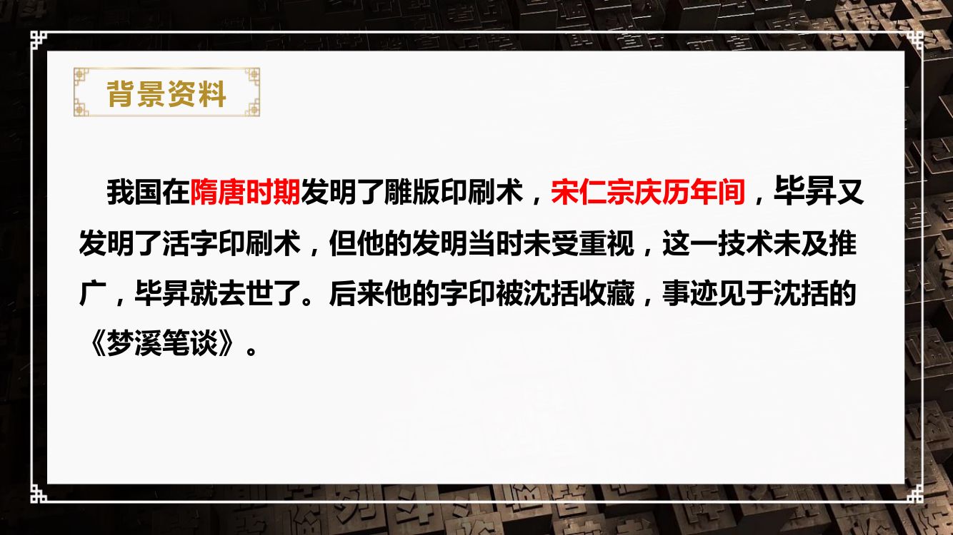 《活板》教学课件第7页