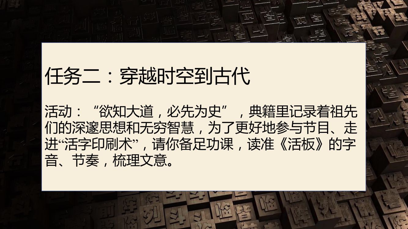 《活板》教学课件第8页