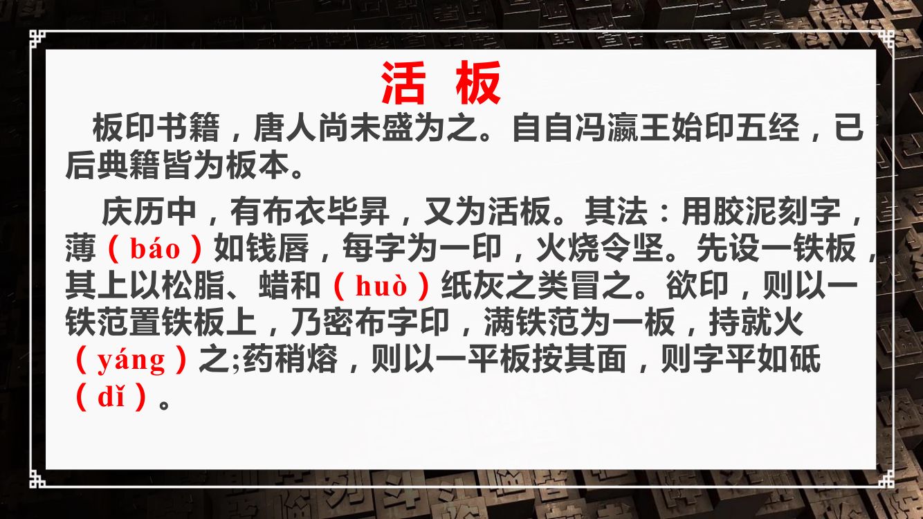 《活板》教学课件第9页