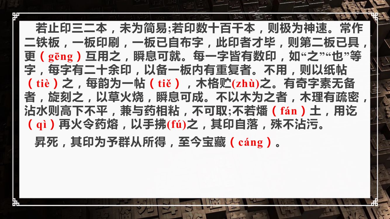 《活板》教学课件第10页