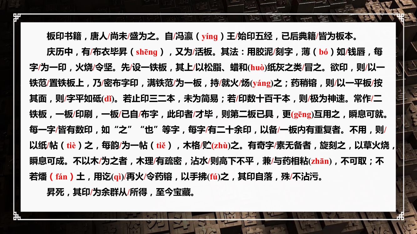 《活板》教学课件第11页