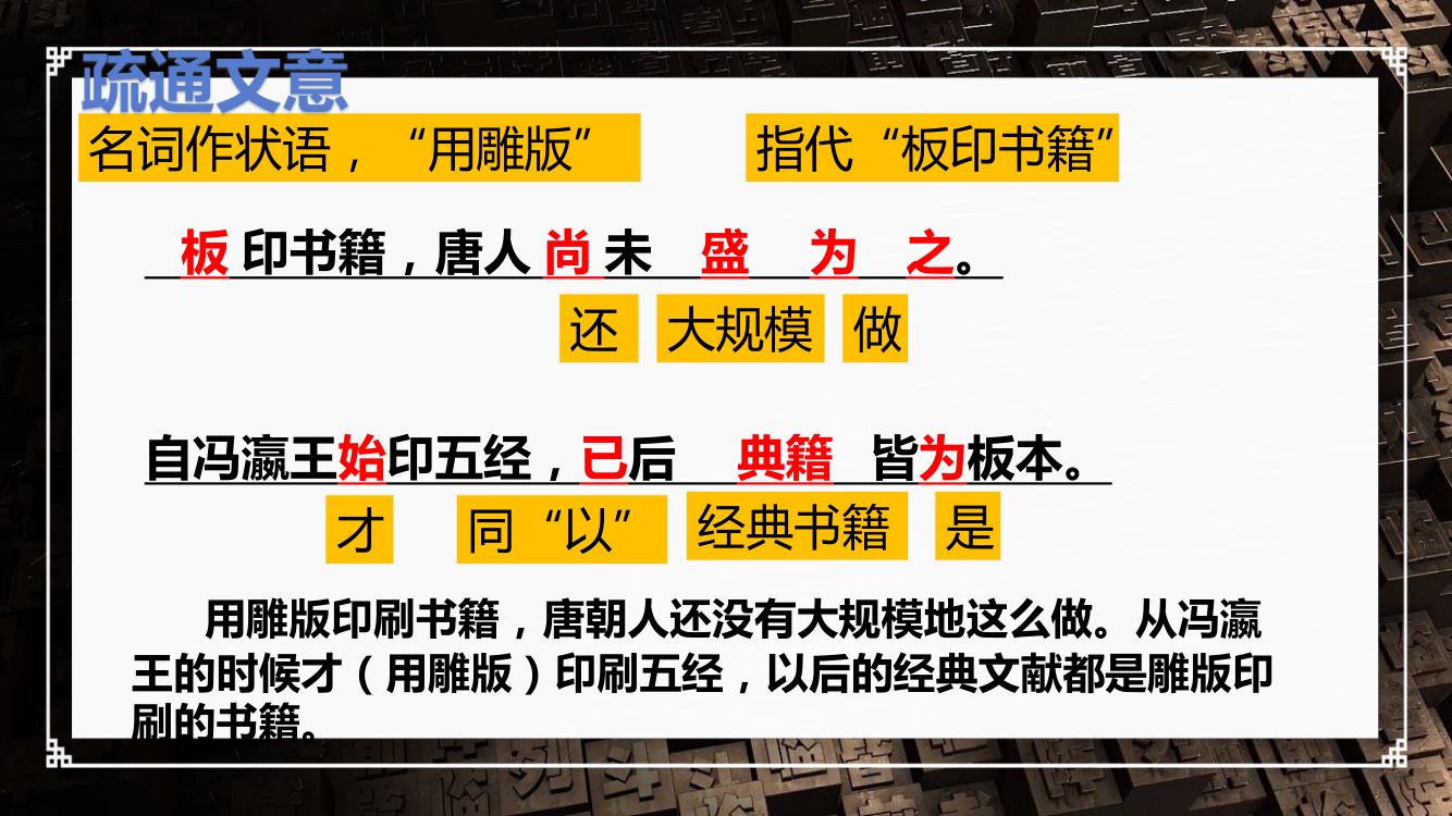 《活板》教学课件第12页