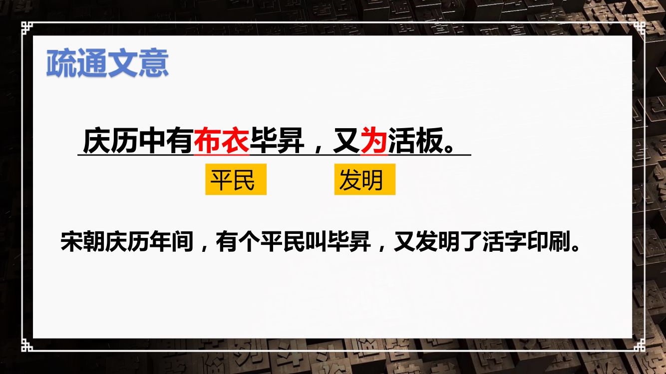 《活板》教学课件第13页