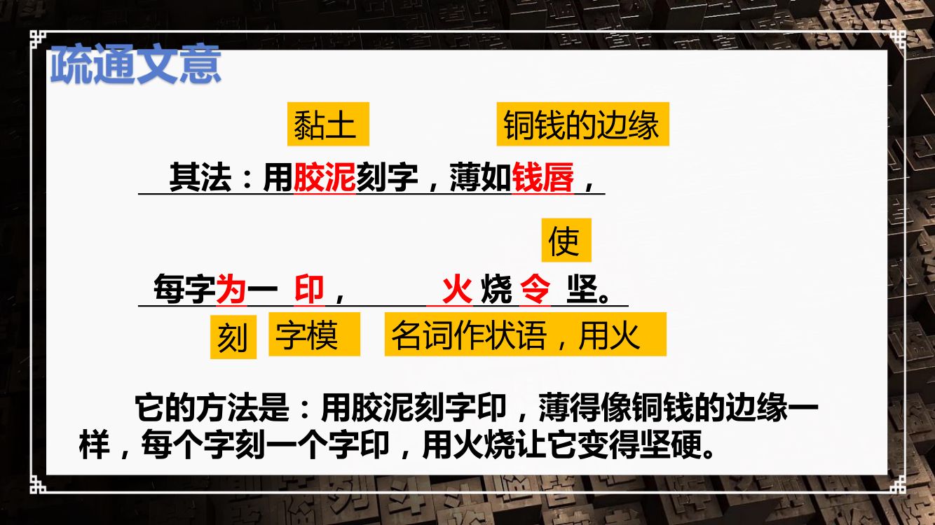 《活板》教学课件第14页