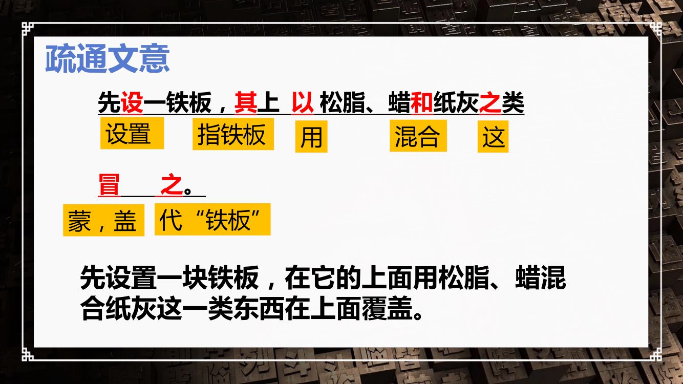 《活板》教学课件第15页