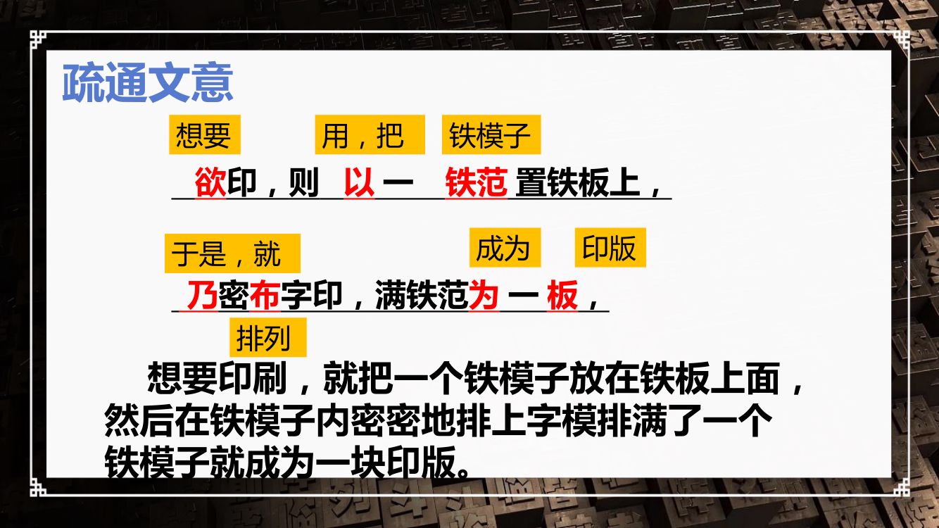 《活板》教学课件第16页