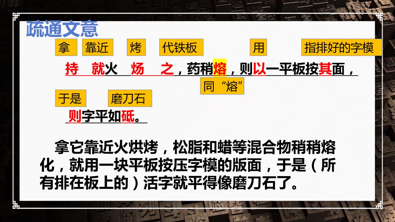 《活板》教学课件第17页