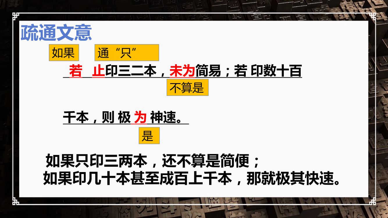 《活板》教学课件第18页