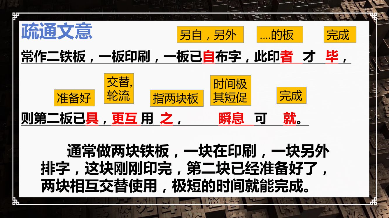 《活板》教学课件第19页