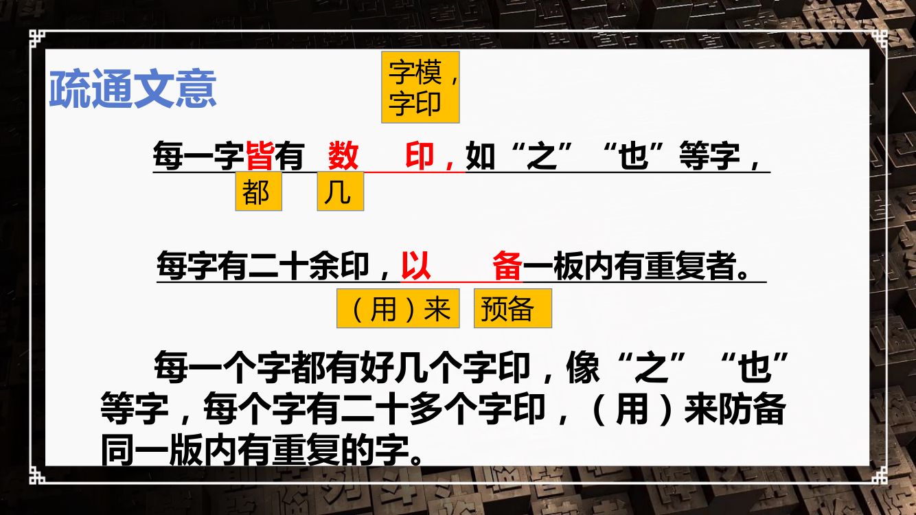 《活板》教学课件第20页