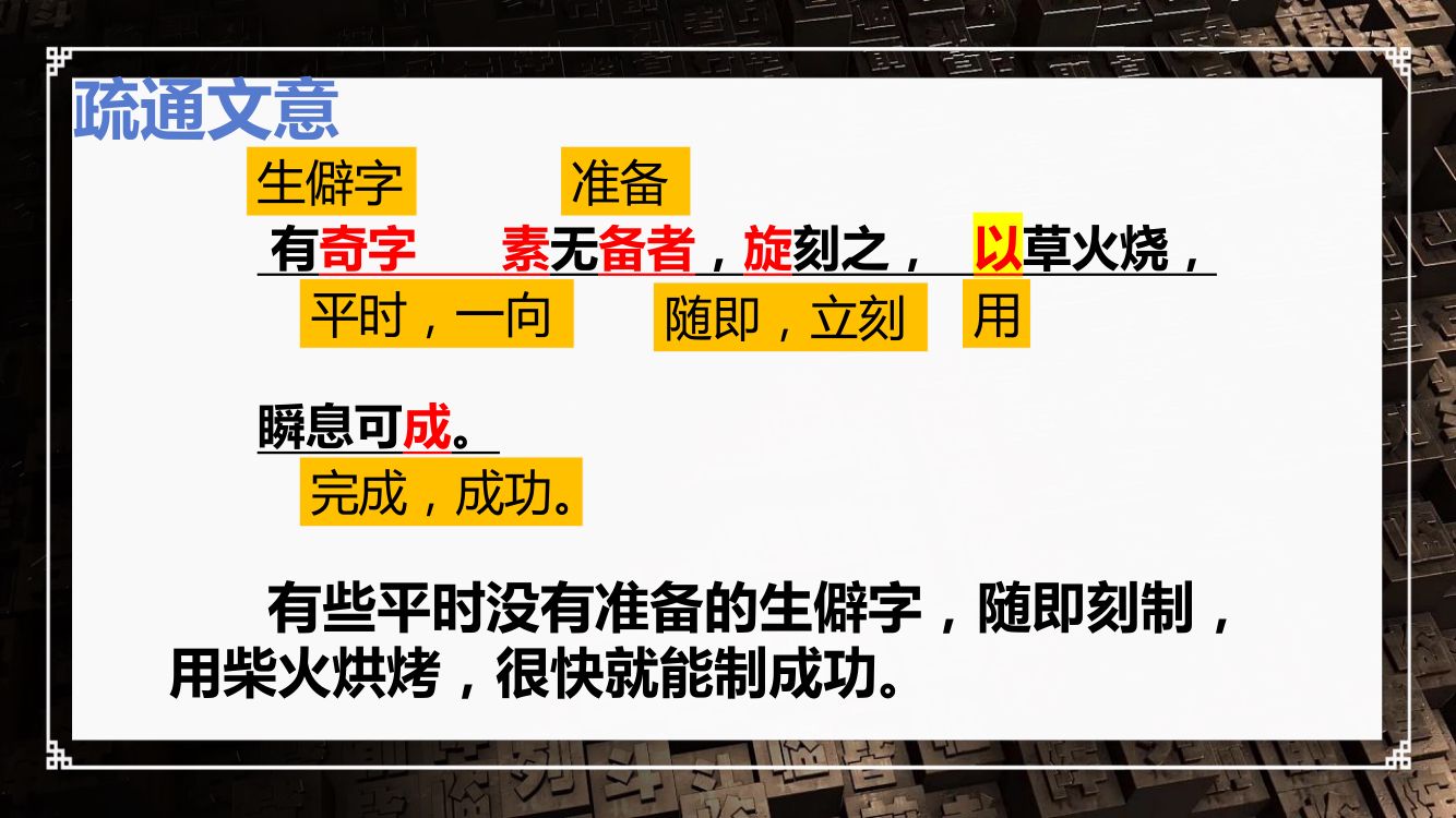 《活板》教学课件第22页