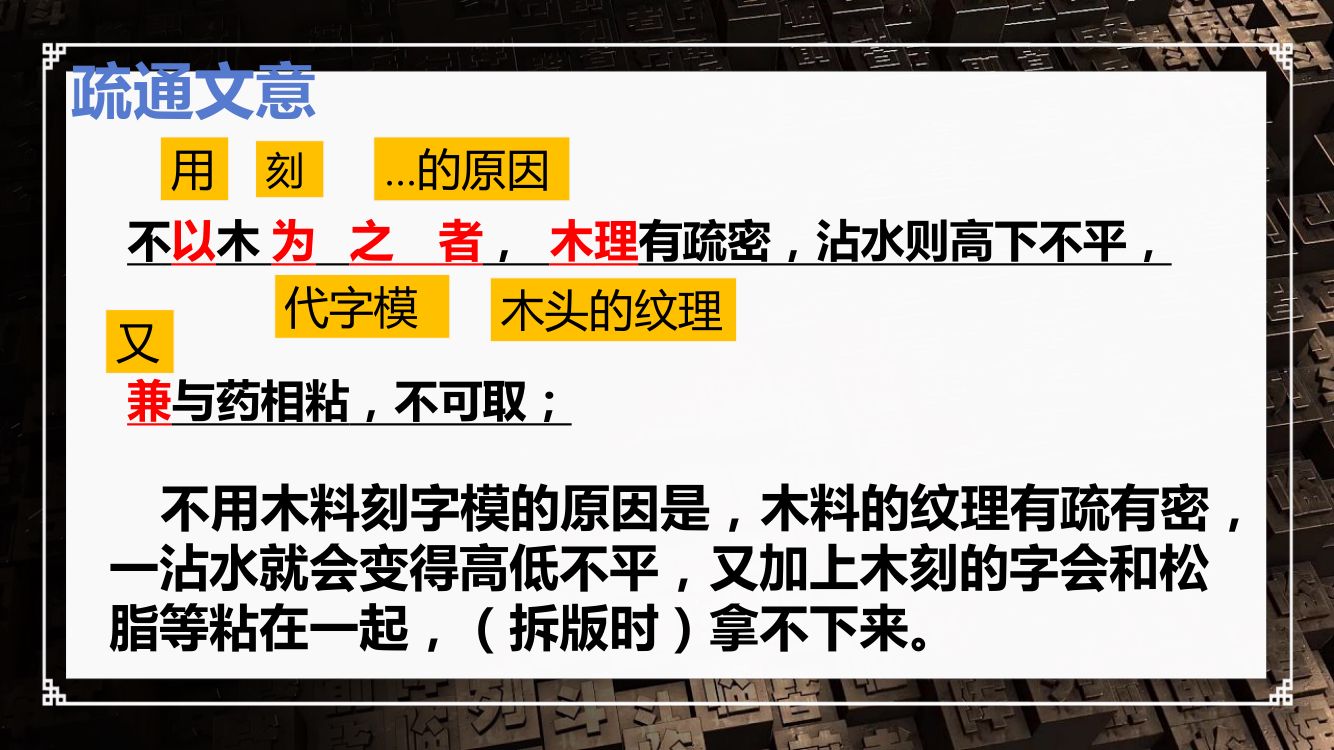 《活板》教学课件第23页
