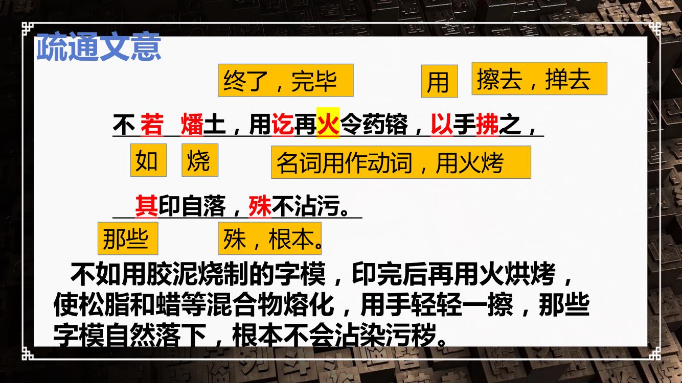 《活板》教学课件第24页